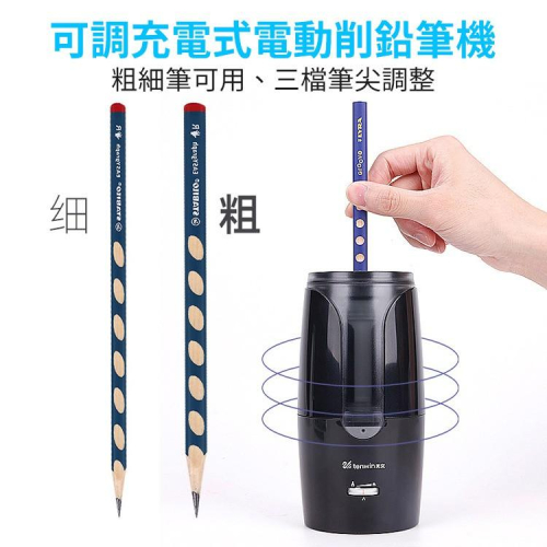 Tenwin 可調式充電式 電動削鉛筆機 文具用品 粗細筆皆可用 雙供電（USB+鋰電池） 三檔筆尖調整