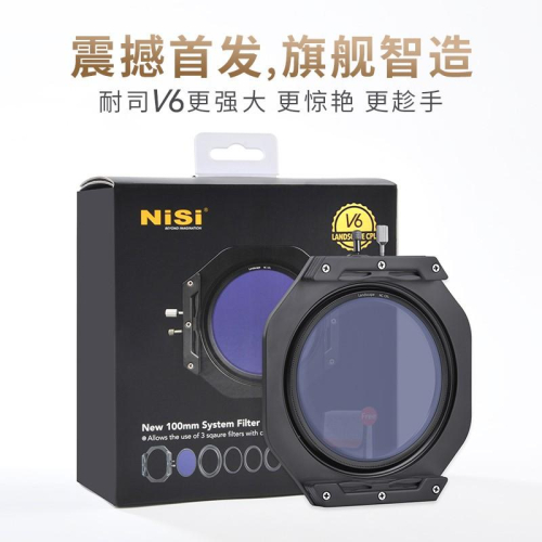 秒出現貨NiSi 100mm V6 V5 PRO濾鏡支架套裝 單眼方鏡插片支架 V6升級 裝3方鏡+1片圓偏振 無暗角