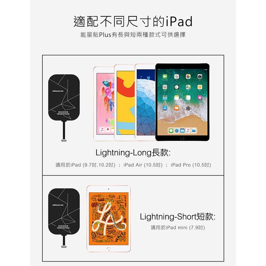 現貨【NILLKIN】Lightning蘋果For iPad mini 9.7吋無線充電片能量貼感應貼片支援無線充電盤-細節圖6