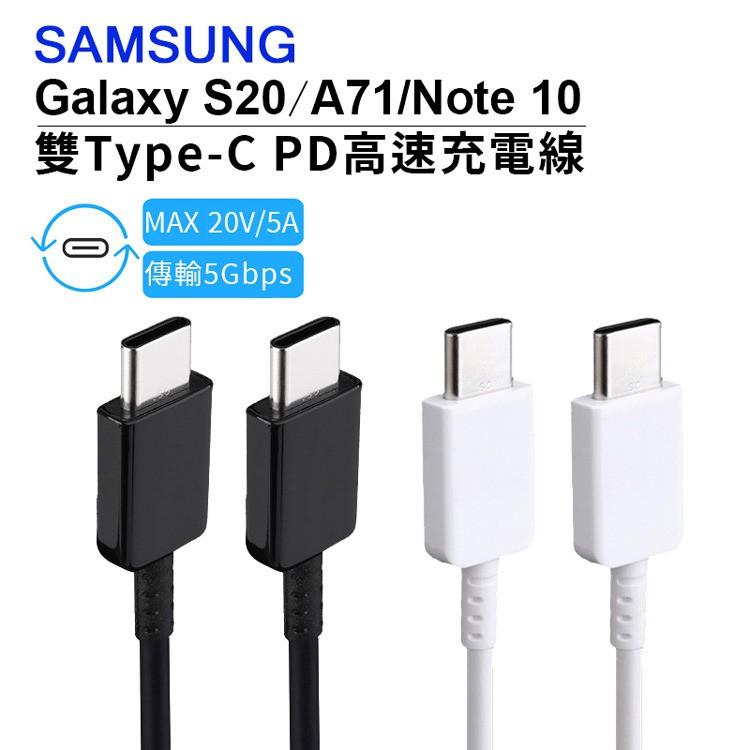 【24H快速出貨】SAMSUNG S20 雙Type-C(USB-C) 原廠傳輸充電線高速傳輸充電線(EP-DG977)-細節圖2