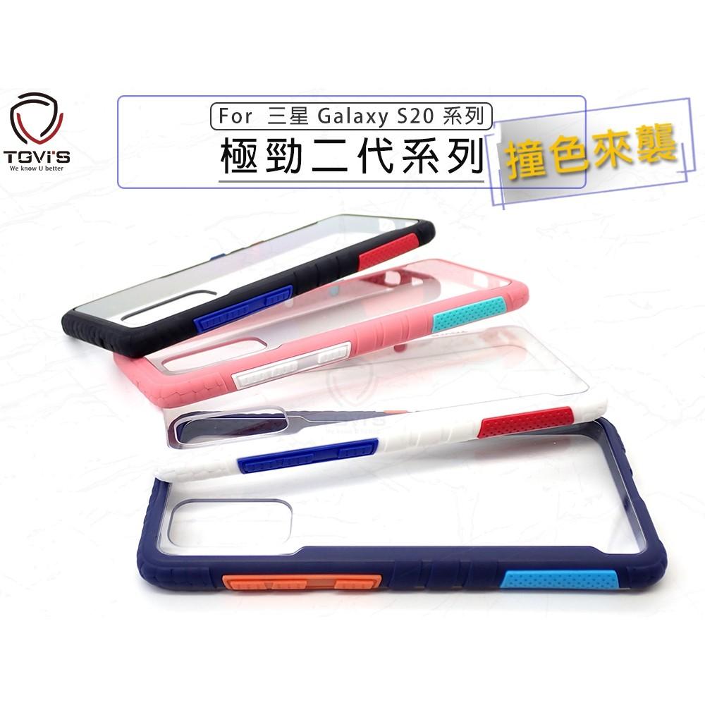 公司貨 TGVIS 泰維斯 三星Galaxy S20 6.2吋 防摔殼 耐摔保護殼 極勁二代NMD運動款 防摔手機殼-細節圖3