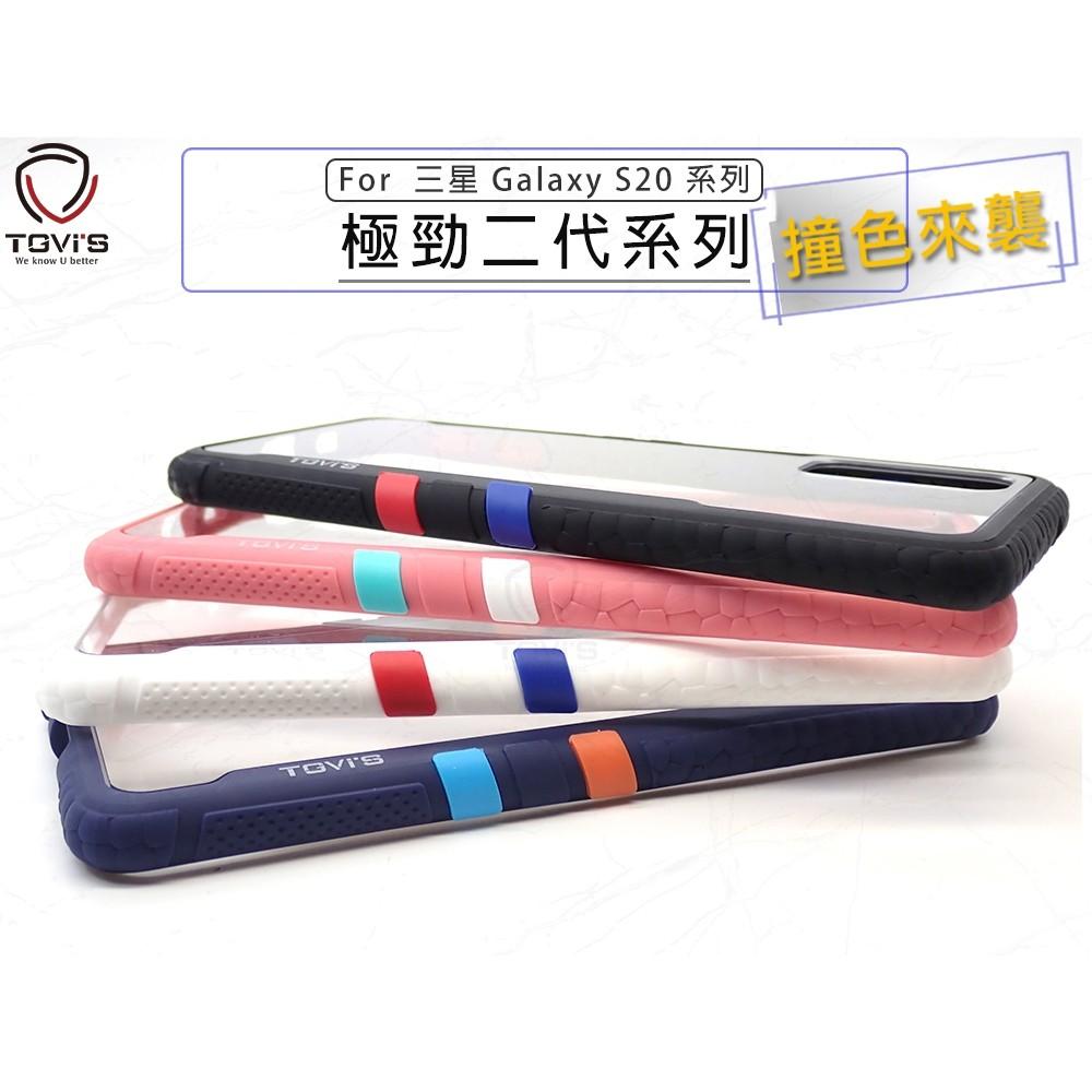 公司貨 TGVIS 泰維斯 三星Galaxy S20 6.2吋 防摔殼 耐摔保護殼 極勁二代NMD運動款 防摔手機殼-細節圖5