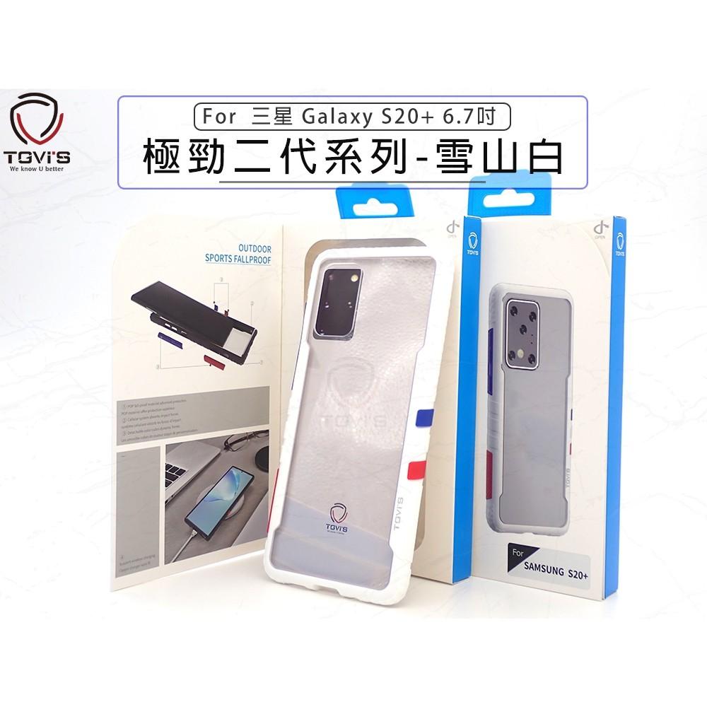 公司貨 TGVIS 泰維斯 三星Galaxy S20 6.2吋 防摔殼 耐摔保護殼 極勁二代NMD運動款 防摔手機殼-細節圖8
