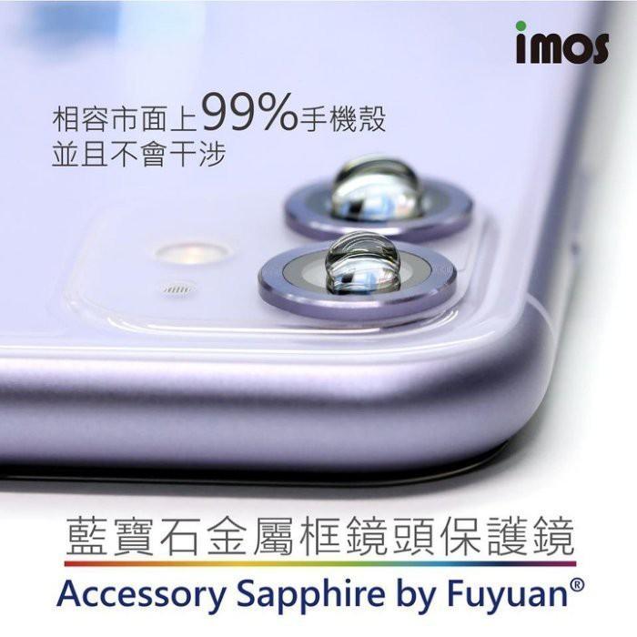 正品 imos 藍寶石玻璃材質 鏡頭保護鏡，高硬度、防撞擊耐刮磨、抗指紋，iPhone 12 PRO-細節圖8