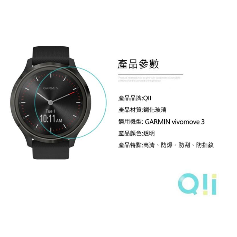 高清 手錶保護貼 Qii GARMIN vivomove 3 玻璃貼 (兩片裝) 玻璃保護貼 2片-細節圖2