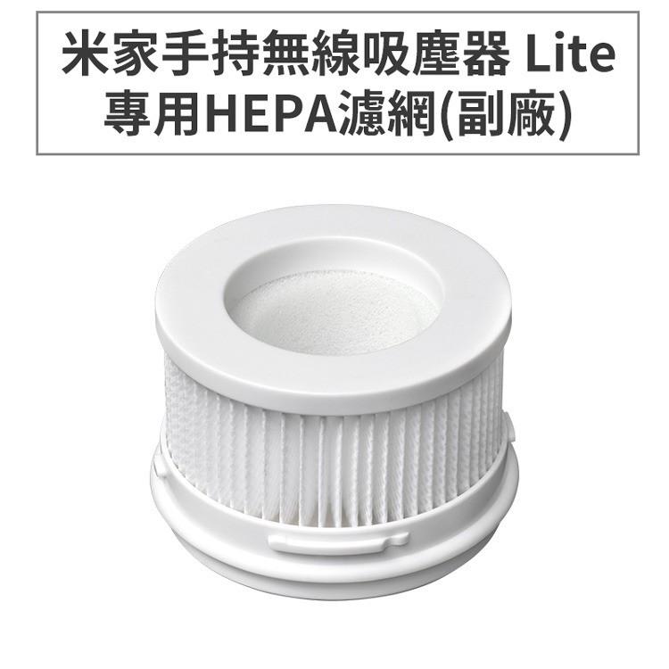 特價 小米/米家手持無線吸塵器Lite/1C 專用HEPA濾網(副廠) 強效過濾 快速淨化-細節圖2