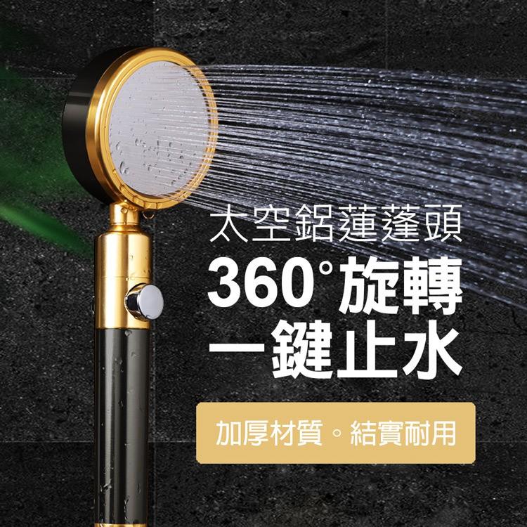 ⚡️【閃電出貨】太空鋁增壓過濾蓮蓬頭 花灑(黑金) 沐浴花灑 360°旋轉，一鍵止水 加厚材質，結實耐用-細節圖2