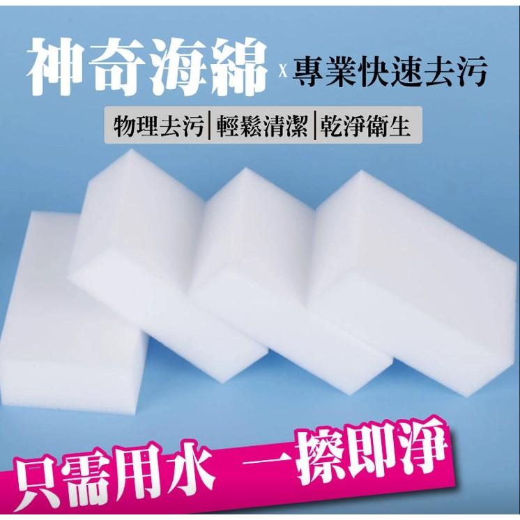 現貨秒出(特價) 強力去污奈米科技海綿 超強去污 神奇海綿 魔術海綿 (10入組) 清潔泡棉 魔力擦-細節圖2