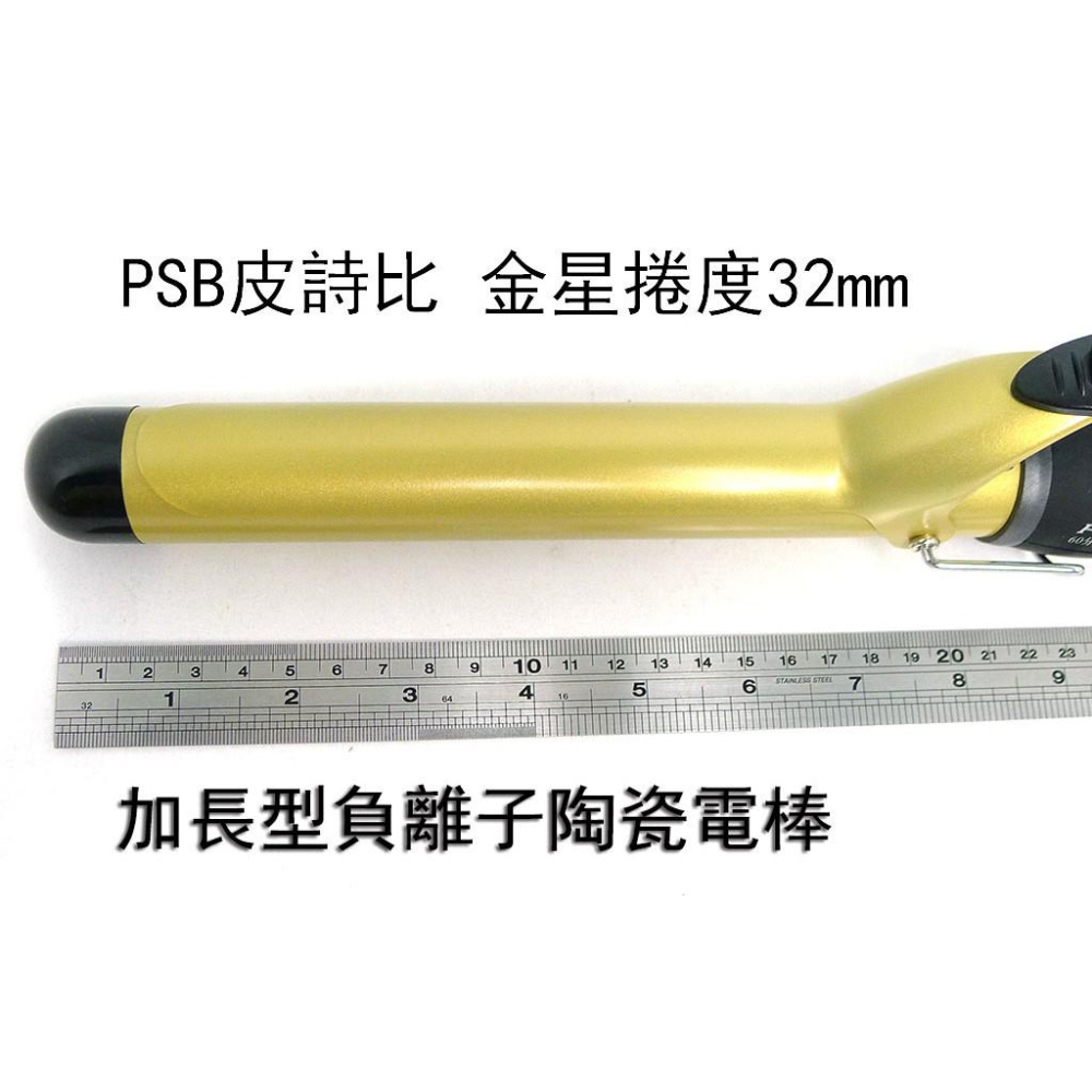 PSB皮詩比專業美髮工具👉女神必備 金星捲度 加長型電棒 32mm 環球電壓 含電棒手套+隔熱套 BSMI認證-細節圖2