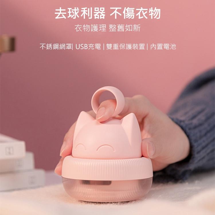 現貨 貓咪 電動除毛球器 除毛球機 去毛球 貓咪造型可愛 輕鬆好握不費力 蜂窩護衣網 避免傷害衣料-細節圖2