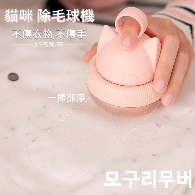 現貨 貓咪 電動除毛球器 除毛球機 去毛球 貓咪造型可愛 輕鬆好握不費力 蜂窩護衣網 避免傷害衣料-細節圖9