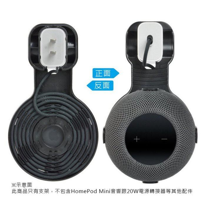 現貨 Apple HomePod Mini 專用支架 音箱支架 智慧音箱支架 智能音響wifi無線迷你mini 蘋果音箱-細節圖2