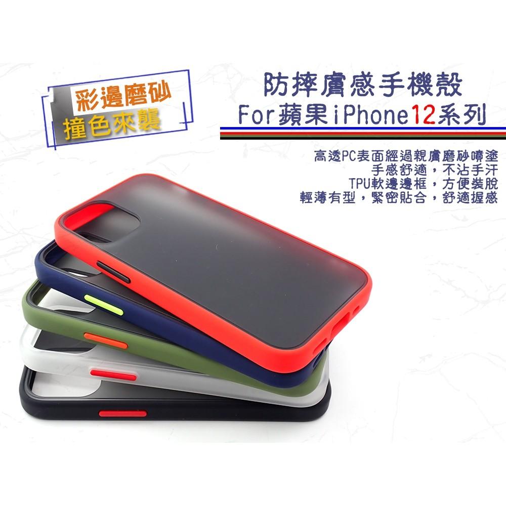 促銷 (現貨) 2020蘋果iPhone12 (6.1吋) (6.1吋)(6.7吋) Pro Max 防摔膚感手機殼-細節圖5