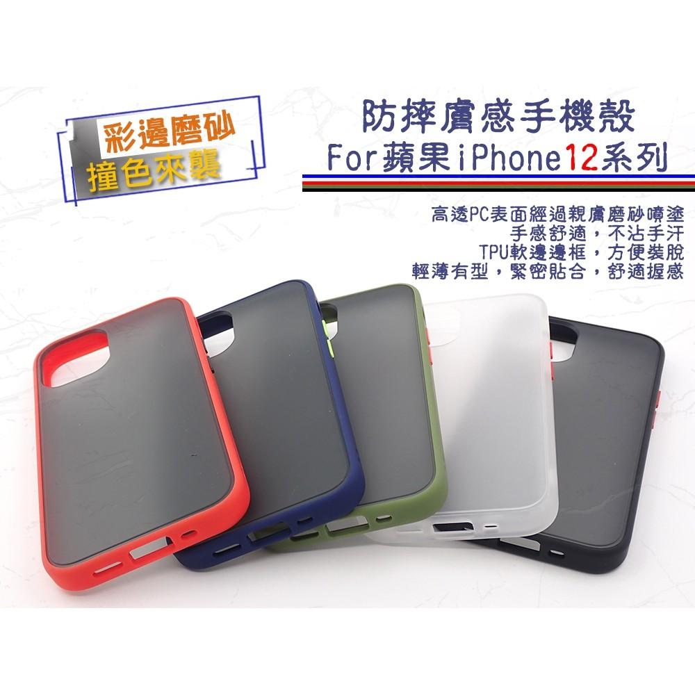 促銷 (現貨) 2020蘋果iPhone12 (6.1吋) (6.1吋)(6.7吋) Pro Max 防摔膚感手機殼-細節圖6