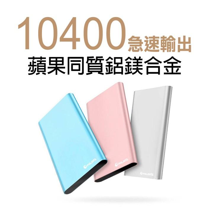 促銷交換禮物 航空級鋁鎂合金10400 mAh 超薄 超輕量 行動電源 IPHONEX XS MAX移動電源 行充/旅充-細節圖4