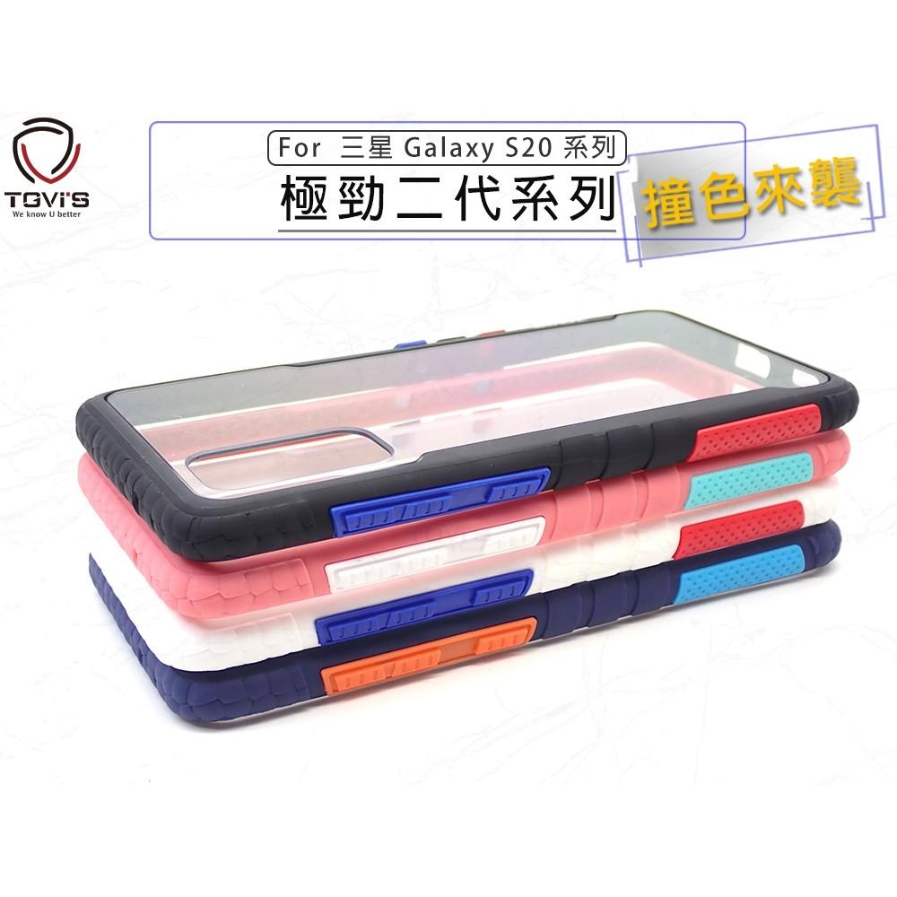 台灣公司貨👉TGVIS泰維斯Galaxy S20 Ultra 6.9吋 耐摔保護殼 極勁二代NMD運動款 防摔手機殼-細節圖3