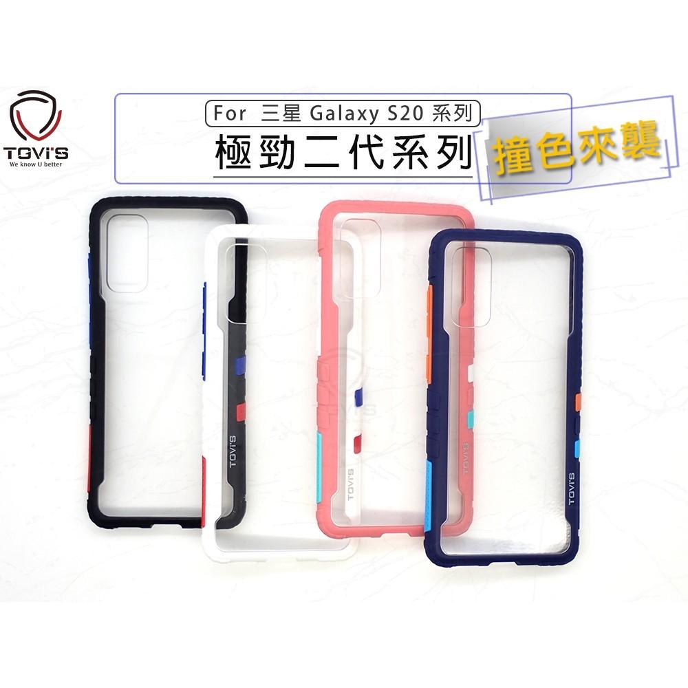 台灣公司貨👉TGVIS泰維斯Galaxy S20 Ultra 6.9吋 耐摔保護殼 極勁二代NMD運動款 防摔手機殼-細節圖6
