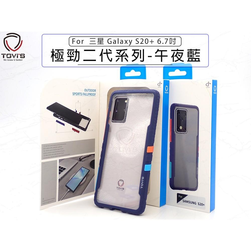 台灣公司貨👉TGVIS泰維斯Galaxy S20 Ultra 6.9吋 耐摔保護殼 極勁二代NMD運動款 防摔手機殼-細節圖9