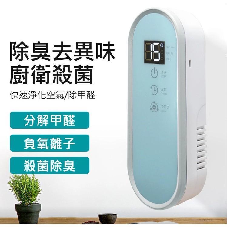 【快速出貨】 可固定牆上 家用空氣淨化器 臭氧/負離子空氣清淨機 (USB電源)除甲醛/寵物/廁所/廚房-細節圖7