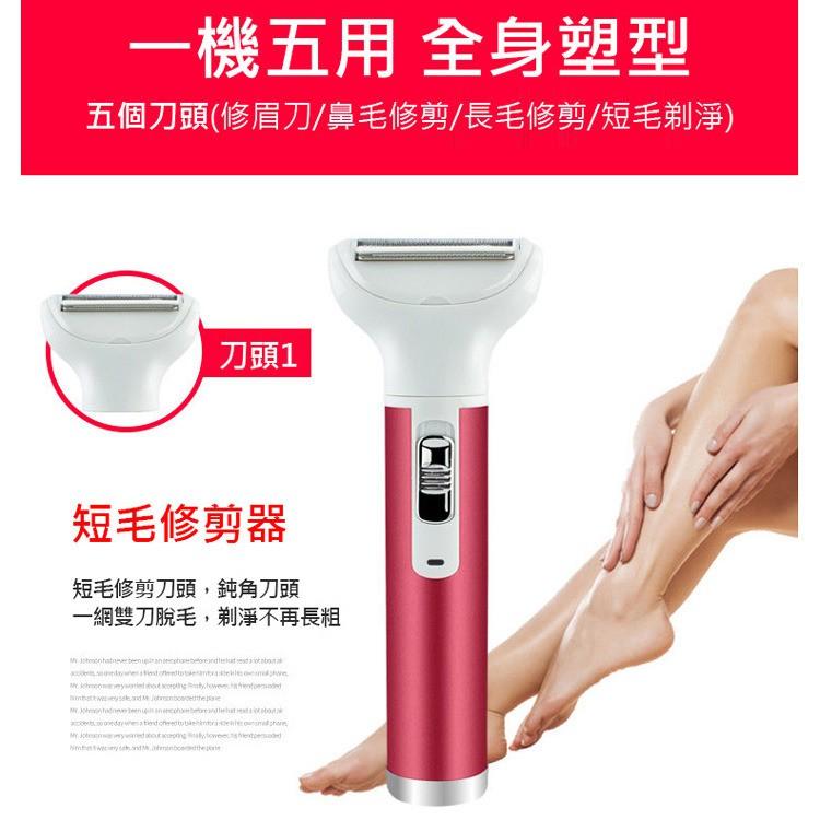 五合一電動除毛機 美體除毛刀 USB充電式電動美體刀 比基尼線 手毛 腿毛 腋下 私密部位 電動剃毛機-細節圖2