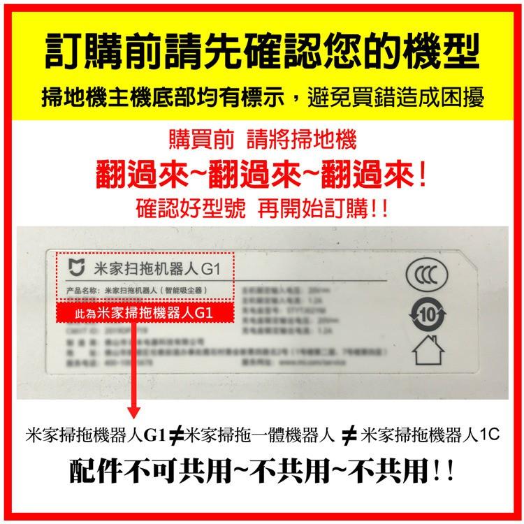 超低價✔️掃地機耗材特價 小米/米家掃拖機器人G1 主刷/滾刷(副廠) V字膠毛一體設計-細節圖6