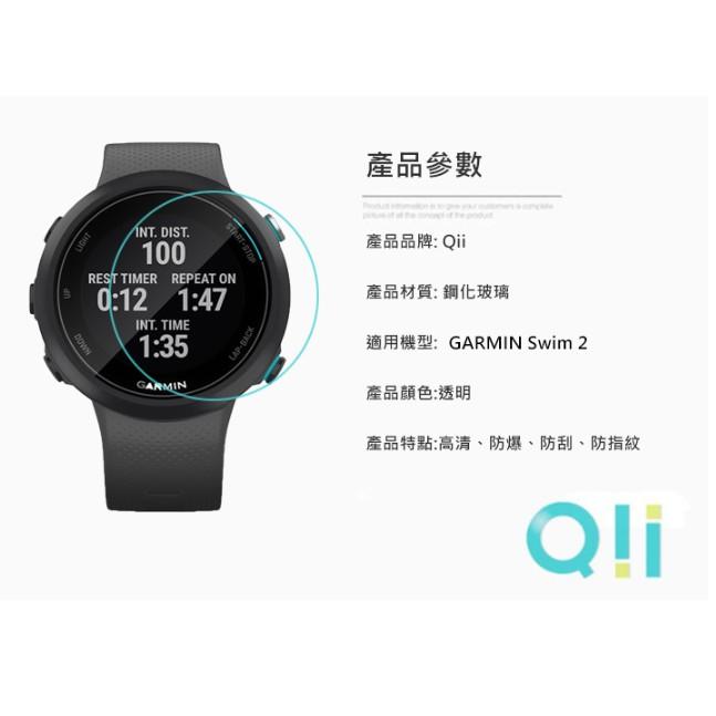 促銷 Qii GARMIN Swim 2 玻璃貼 兩片裝 鋼化玻璃 防刮 防爆 防指紋 手錶保護貼-細節圖4