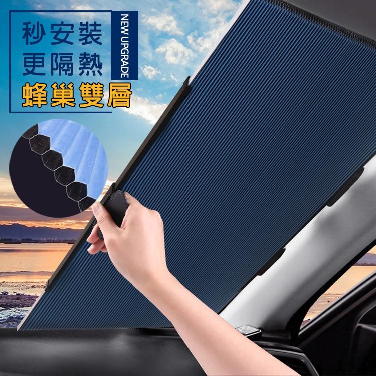 蜂巢式雙層汽車前擋遮陽簾 車用前擋可伸縮隔熱遮陽簾 抗UV 夏季汽車避光墊 防曬隔熱遮陽擋 65cm前檔-細節圖2