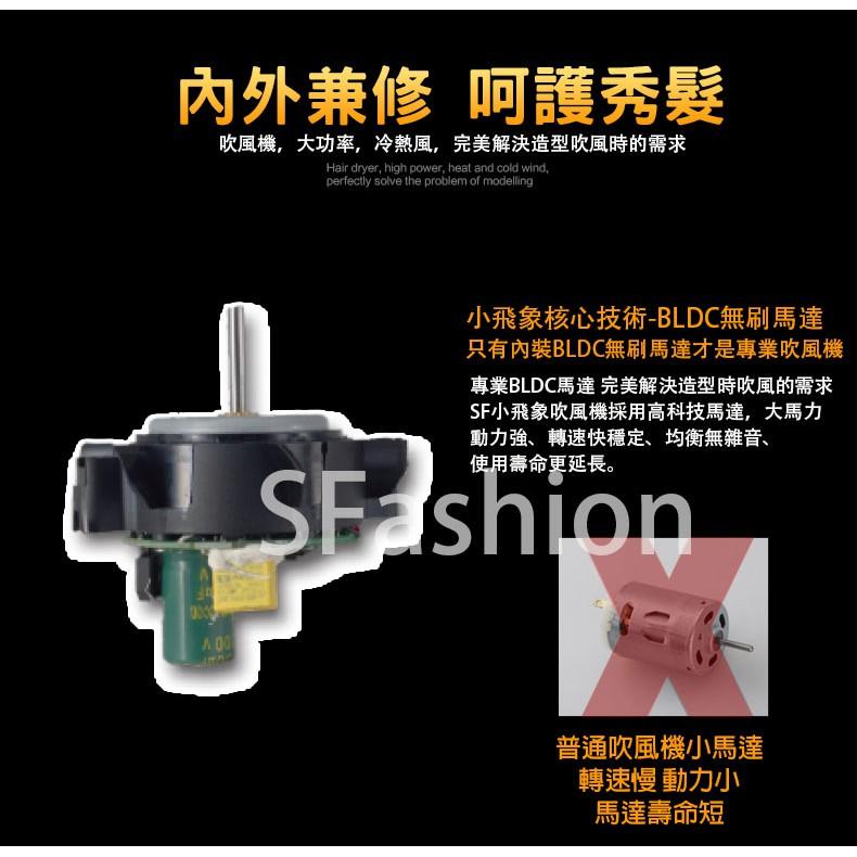 特惠⭐️ 高CP值F01小飛象SF 無刷速乾負離子【吹風機】4段溫控 : 一般、強風、冷熱風 1500W BSMI認證-細節圖4