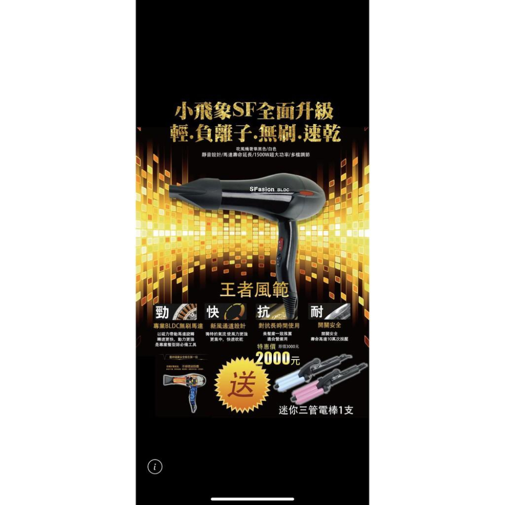 特惠⭐️ 高CP值F01小飛象SF 無刷速乾負離子【吹風機】4段溫控 : 一般、強風、冷熱風 1500W BSMI認證-細節圖5