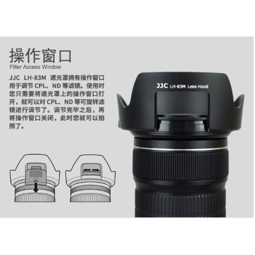 秒出現貨JJC Canon LH-83M 相容原廠 遮光罩 蓮花罩 EW-83M EF 24-105mm STM
