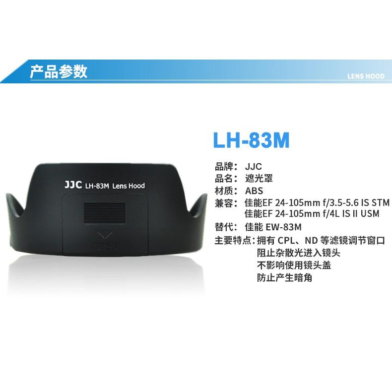 秒出現貨JJC Canon LH-83M 相容原廠 遮光罩 蓮花罩 EW-83M EF 24-105mm STM-細節圖3