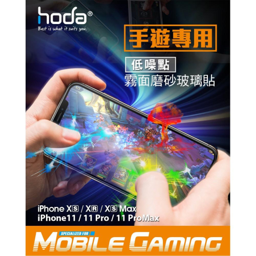 熱賣款 Hoda 手遊專用 高解析霧面 2.5D 0.33mm 滿版 9H 鋼化玻璃保護貼，iPhone 11 PRO