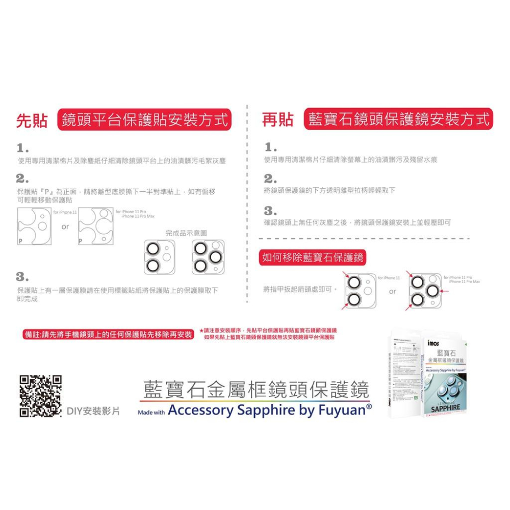 imos 藍寶石玻璃材質 鏡頭保護鏡，高硬度、防撞擊耐刮磨、抗指紋，iPhone 11 PRO (贈平台霧貼)-細節圖6
