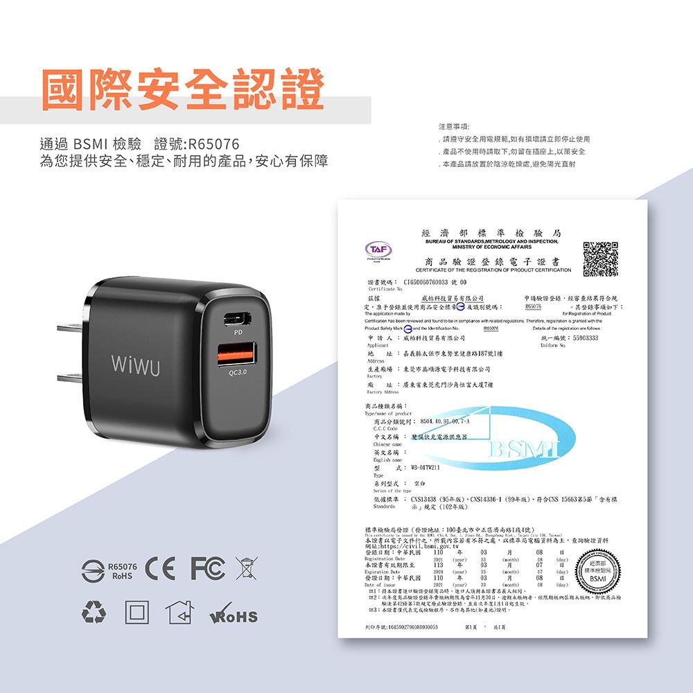 特價 WIWU PD+QC3.0 20W雙模快充電源供應器WB01TW211 快速充電器 PD快充蘋果快充-細節圖9