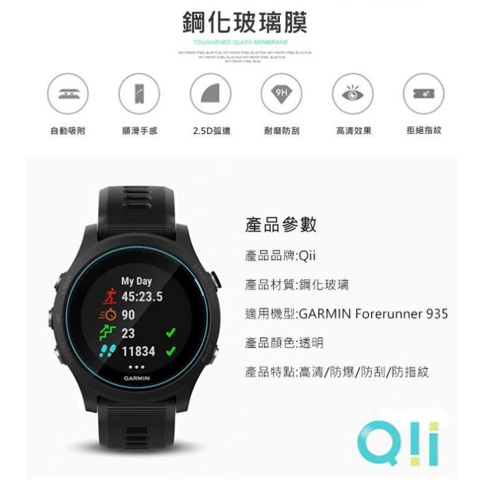 當天出貨 Qii GARMIN Forerunner 935 玻璃貼 (兩片裝) 手錶保護貼 錶徑約4cm 手錶玻璃貼-細節圖6