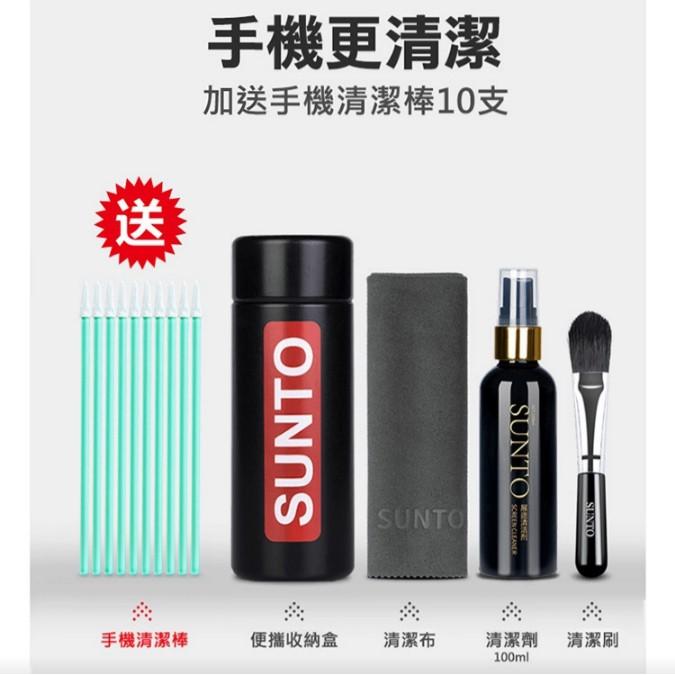 手機 /平板 筆電 電腦清潔【SUNTO】四合一螢幕清潔套裝 (100ml+擦拭布+清潔刷+收納盒) 螢幕清潔套-細節圖3