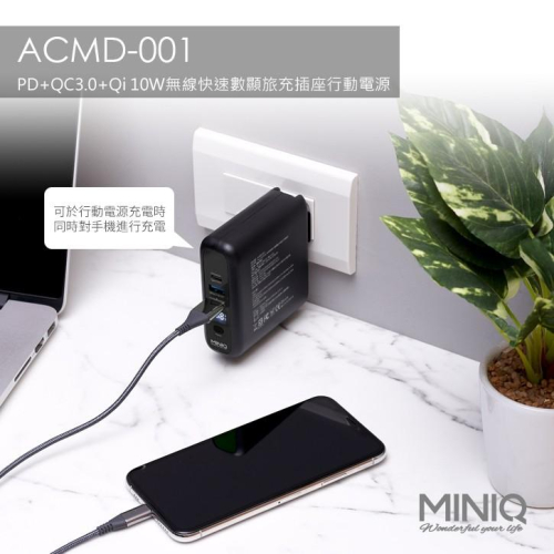 台灣公司貨 MINIQ ACMD-001 PD+QC3.0+Qi 10W 無線快速數顯旅充插座行動電源 BSMI認證