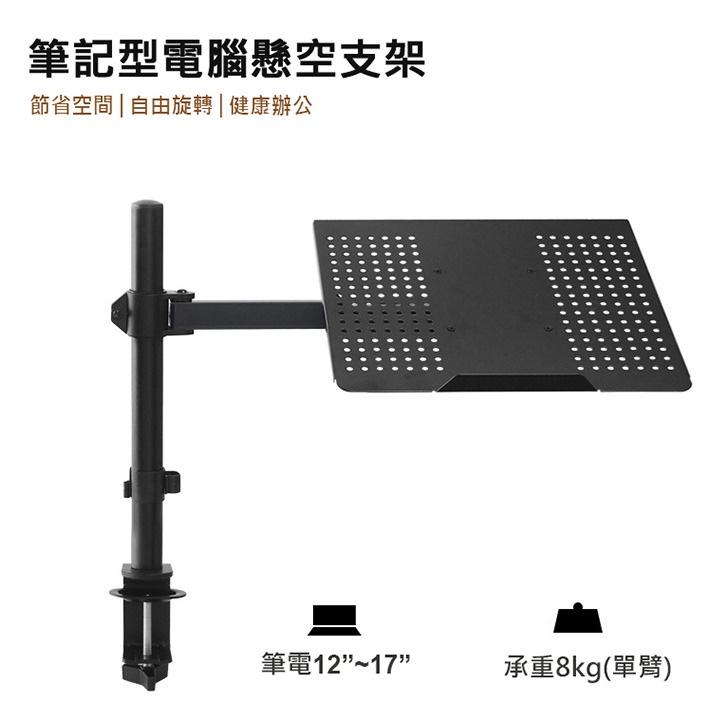 促銷 筆電懸臂支架 筆電桌面增高架 螢幕支架 懸空支架 節省桌面空間 3軸旋轉 隨意變換視距 筆電/電腦螢幕兩用-細節圖4