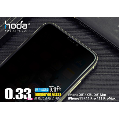 促銷 hoda 2.5D隱形滿版防窺9H鋼化玻璃貼/iPhone 11 Pro/X/Xs 5.8吋/保護貼/防刮傷
