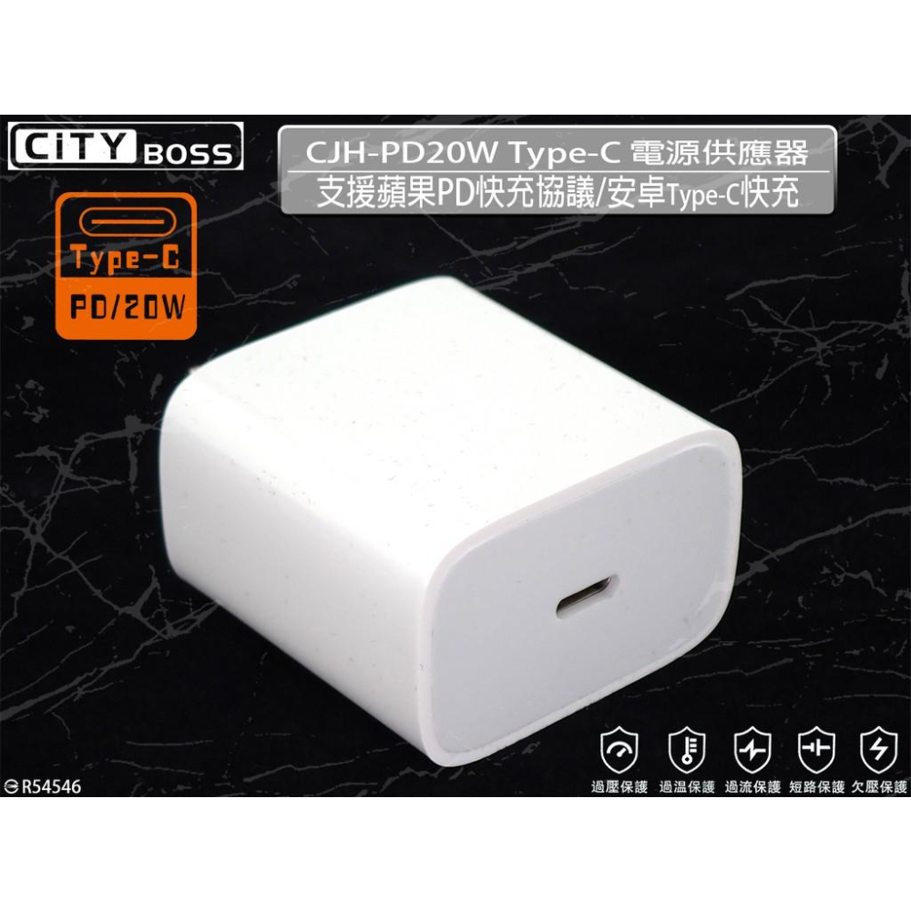 【限量促銷】CITY BOSS 快速單孔USB電壓PD快充急速PD快充閃充 防火材質外殼 20W單孔萬用充電器-細節圖4