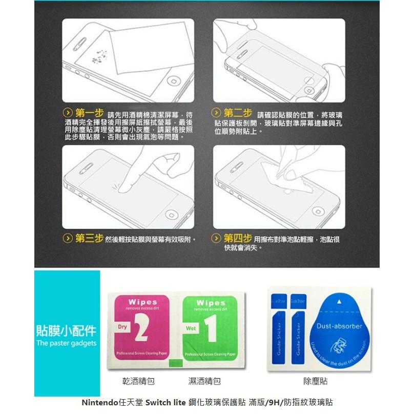 促銷 Nintendo任天堂 Switch lite 鋼化玻璃保護貼 滿版/9H/防指紋玻璃貼 前膜/2.5D滿版-細節圖5