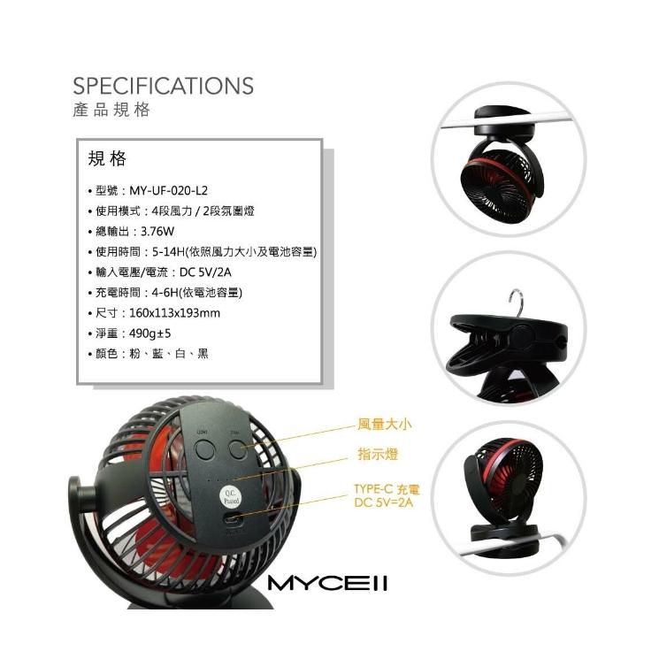 特價🔥台灣製 MYCELL 夾式多功能靜音風扇 隨處可夾BSMI認證  LG電芯 長達6 小時 嬰兒推車/宿舍/露營-細節圖8