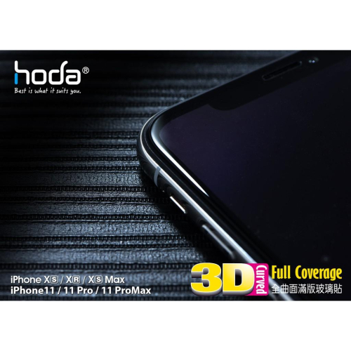 原廠正品 hoda IPHONE 11 / PRO /MAX 3D隱形滿版 全曲面 保護貼 9h鋼化玻璃 抗刮疏油疏水
