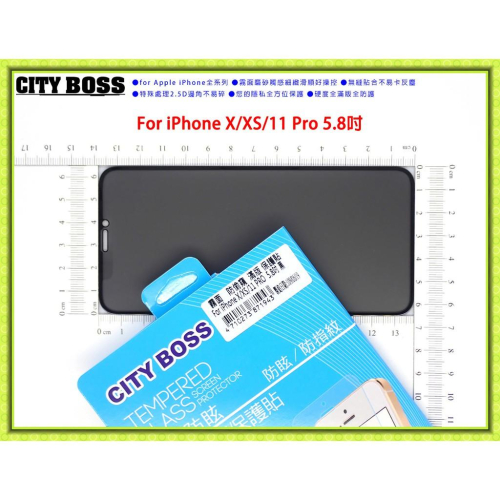 【限量款式】CITY BOSS Apple iPhone 11 Pro 5.8吋 防窺滿版玻璃保護貼 5.8霧面防偷窺