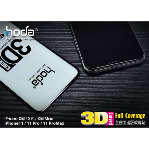 原廠正品 hoda IPHONEX XS MAX XR 3D隱形滿版 全曲面 保護貼 9h鋼化玻璃 抗刮疏油疏水