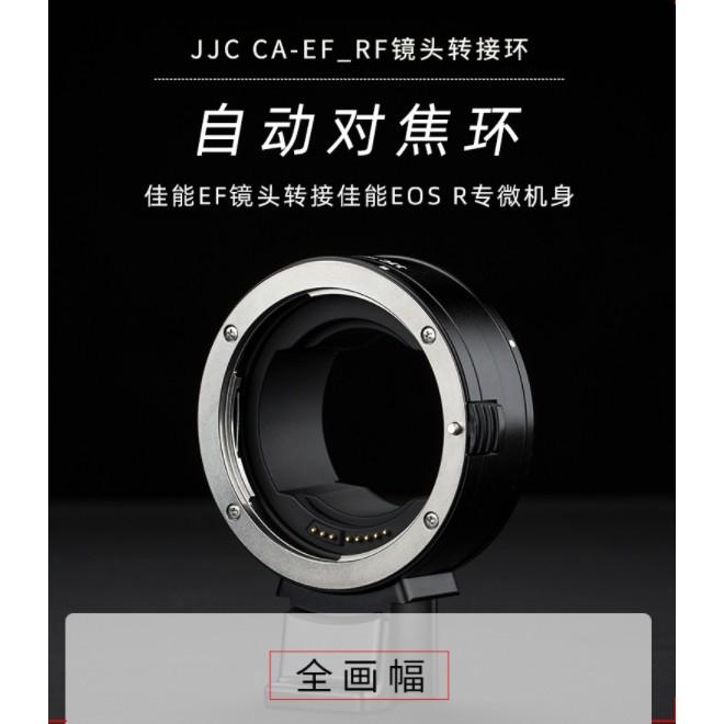 當天出貨 JJC 佳能EOS R轉接環R5 R6微單EOS RP轉接單眼EF EF-S鏡頭相機自動對焦 轉接環-細節圖3