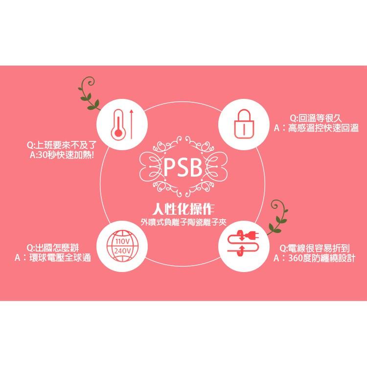 下殺💎皮詩比 PSB 負離子陶瓷離子夾 五段調溫 (附贈隔熱套) 負離子呵護極度柔順 快速加熱 陶瓷面板 快速燙髮-細節圖3