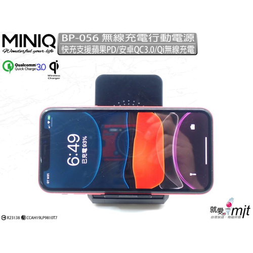 公司貨 台灣製造MINIQ 18WPD高速充電智慧型可折疊QC3.0充電器 平放/立式 BP056 無線充電行動電源