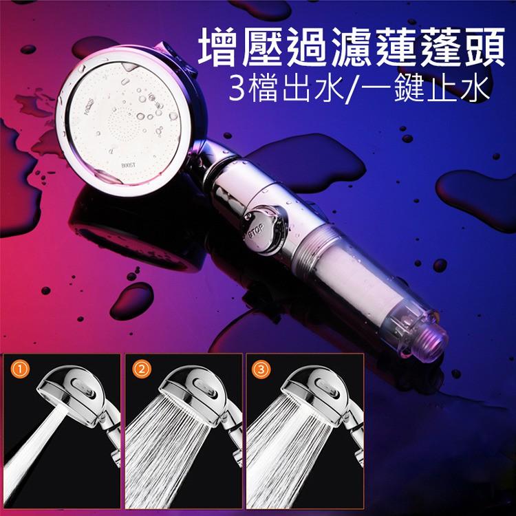 SPA級淋浴享受 過濾蓮蓬頭 淨化水質 過濾增壓三段式蓮蓬頭 三檔出水+止水開關 360度多角度 花灑 增壓省水-細節圖2