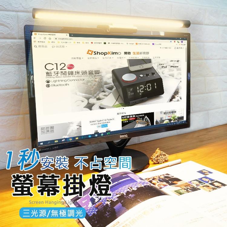 促銷 LED螢幕掛燈 桌機/筆電螢幕燈 (USB電源) 1秒安裝 不占空間 具備3種色溫隨意切換、旋轉無極調光-細節圖2